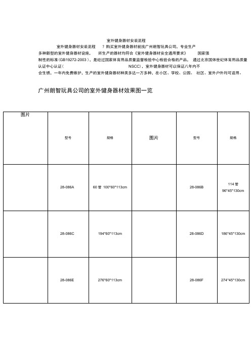 室外健身器材安装流程