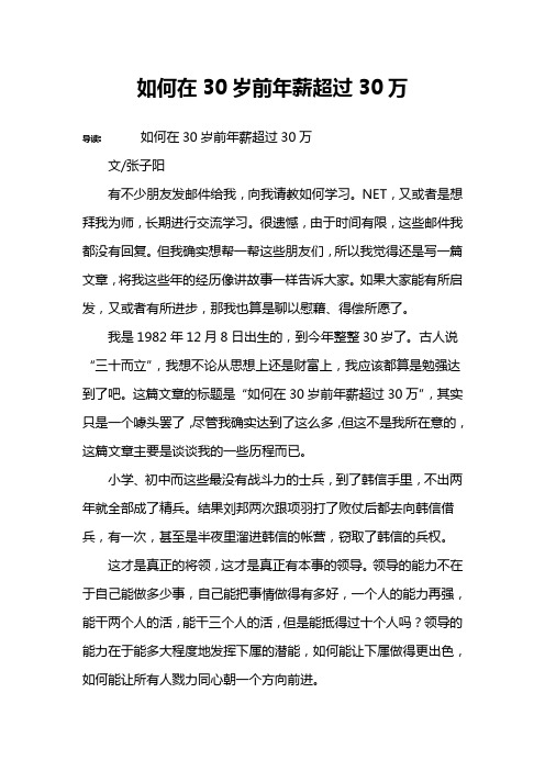 如何在30岁前年薪超过30万