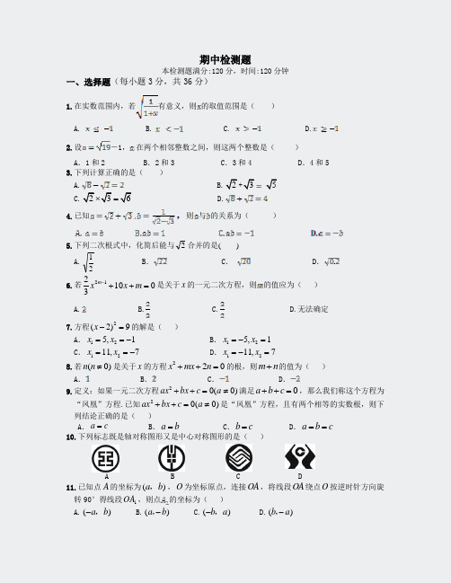 2013-2014学年九年级数学人教实验版上册期中检测题含答案