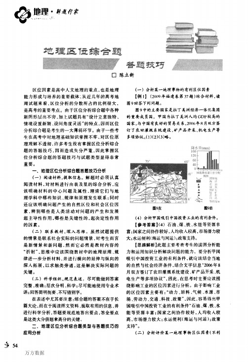 地理区位综合题答题技巧