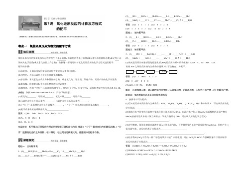 2021版高考化学(鲁科版)一轮复习训练：第2章 第7讲 氧化还原反应的计算及方程式的配平 