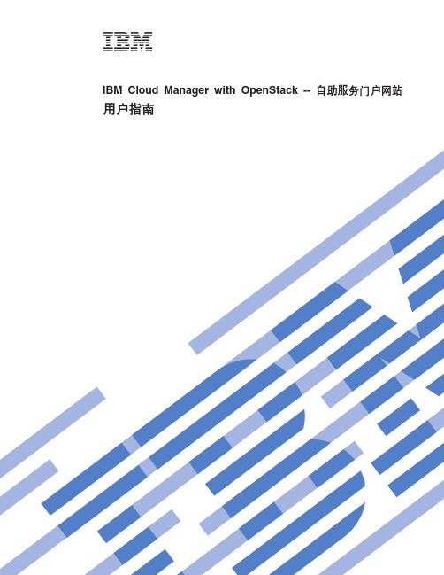 IBM云管理系统用户指南4.20(中文简体)