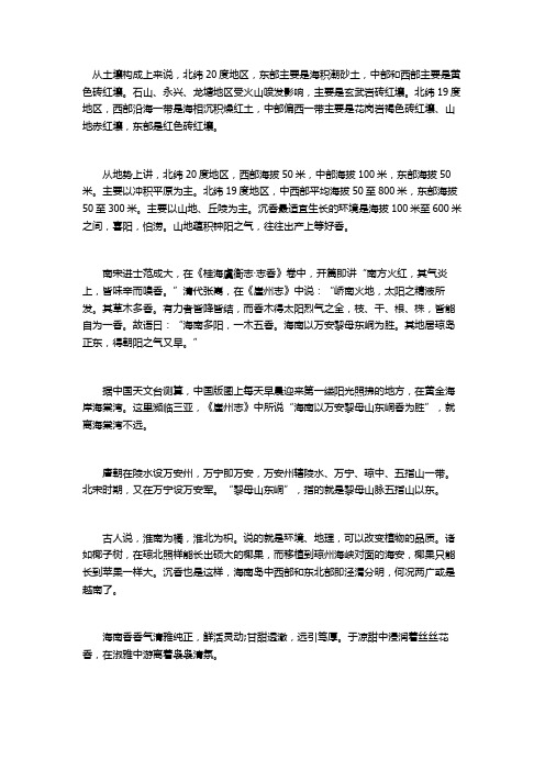 沉香古到今的描述