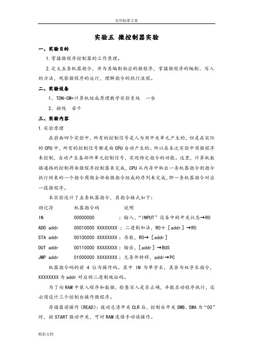 实验的五微控制器实验的