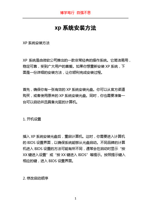 xp系统安装方法