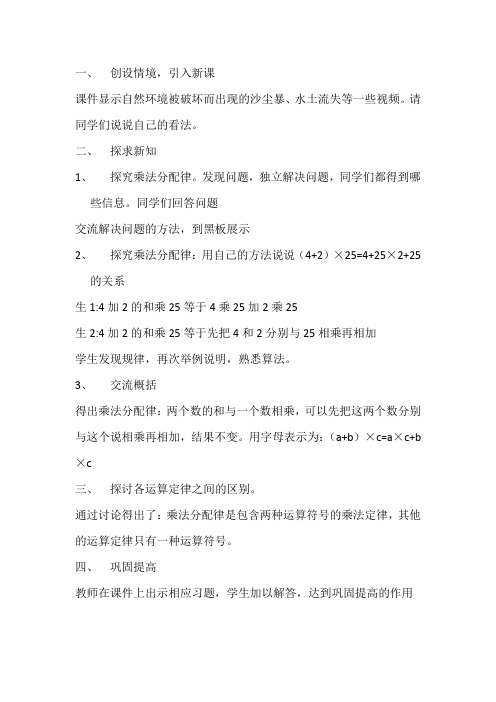 小学数学2011版本小学四年级乘法分配律教案