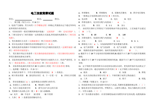 电工技能竞赛考试试题(含答案)