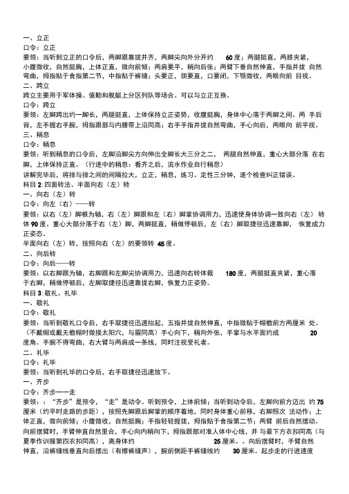 队列训练口令