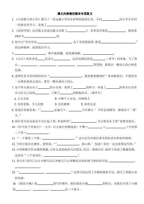 部编版语文三年级上册期末复习课文内容填空专项(试题)