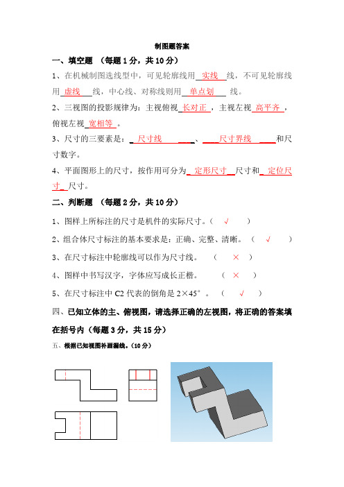 (完整版)园林制图题及答案