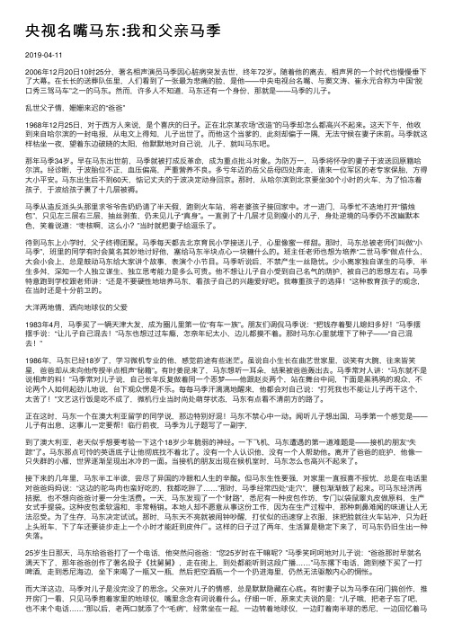 央视名嘴马东：我和父亲马季