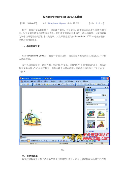 做动画PowerPoint 2003显神通