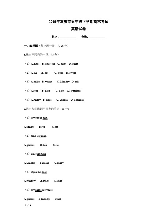 2019年重庆市五年级下学期期末考试英语试卷+答案