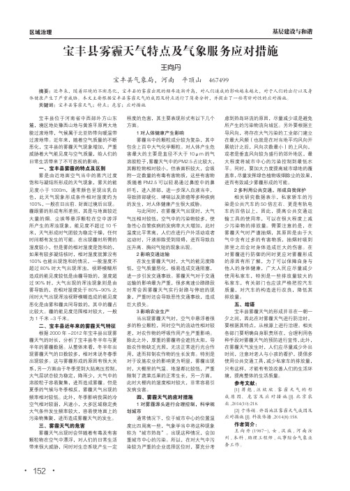 宝丰县雾霾天气特点及气象服务应对措施