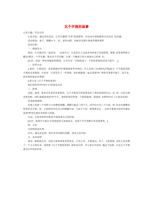 五个手指的故事