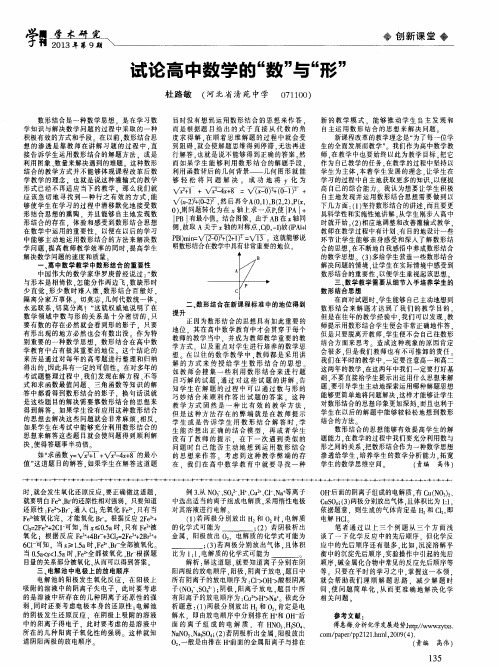 试论高中数学的“数”与“形”