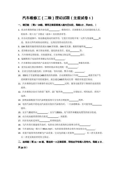 汽车维修工(二级)技师主观题试卷五套