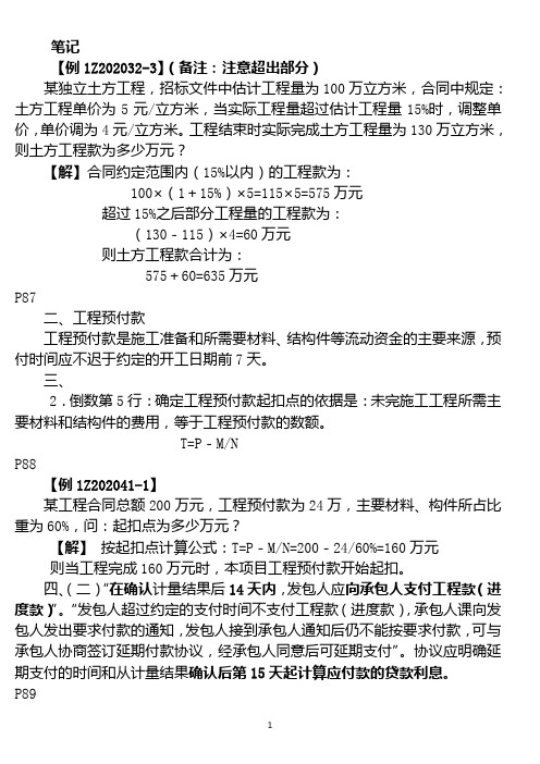 《建设工程项目管理》重点笔记[2011]