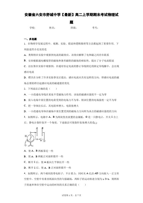 安徽省六安市舒城中学2020-2021学年高二上学期期末考试物理试题含答案解析