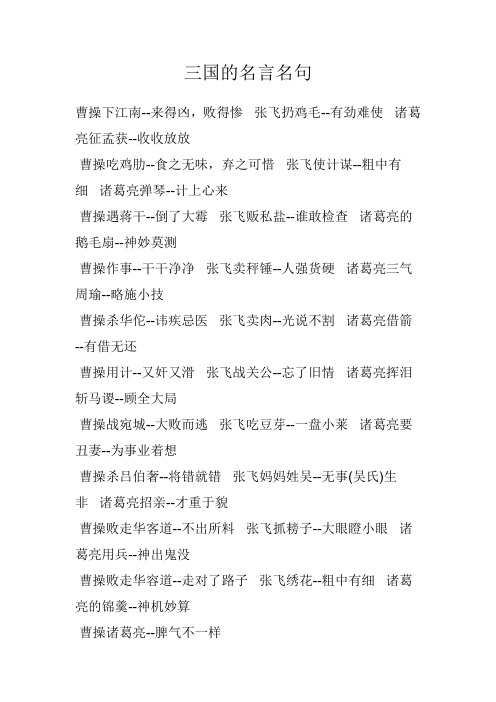 三国的名言名句