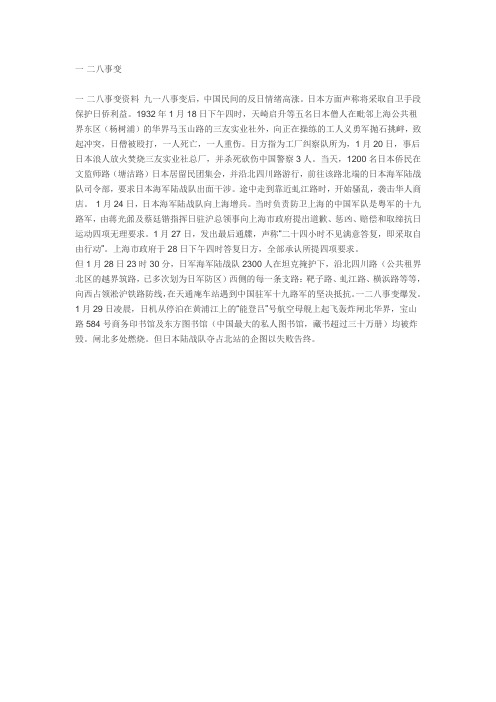 128事变