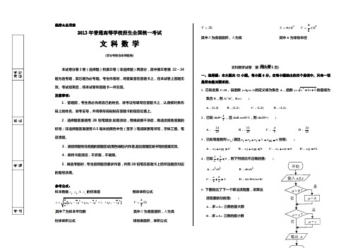 2013联合体高三押题卷数学(文科)试卷