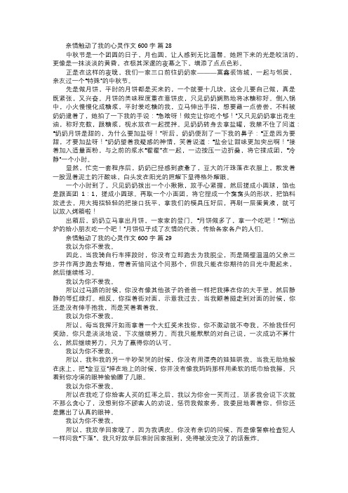 亲情触动了我的心灵作文十