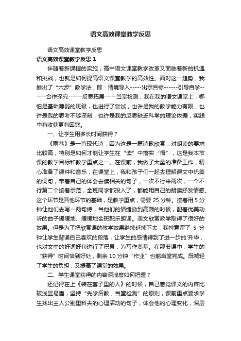 语文高效课堂教学反思