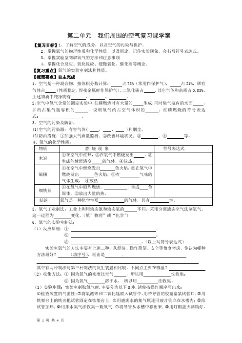 第二单元我们周围的空气复习课学案