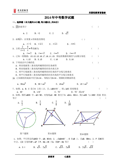 2013年中考数学试题(含答案)