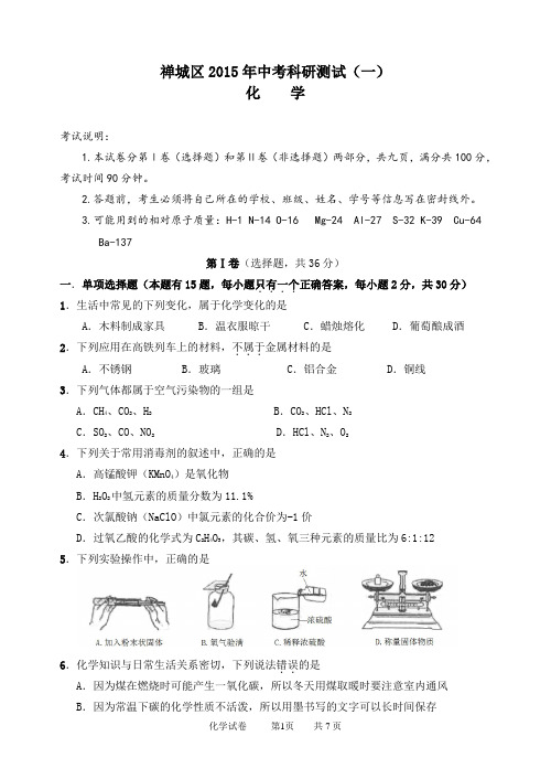 2014-2015化学第一次模拟考试试题