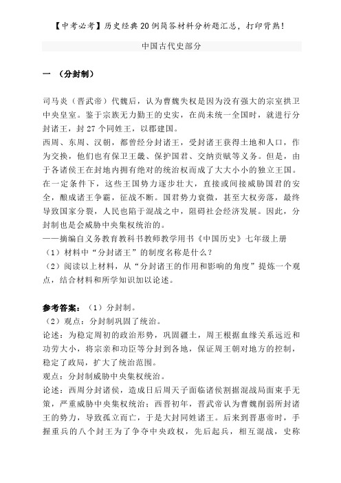 【中考必考】历史经典20例简答材料分析题汇总