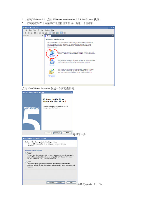 NS2+VMware5.5安装步骤