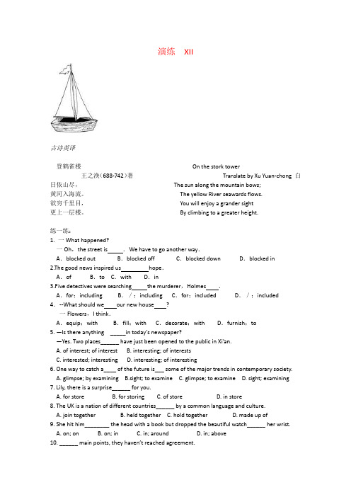 山东省春节高二英语寒假作业天天练 练习(第13天)新人教版