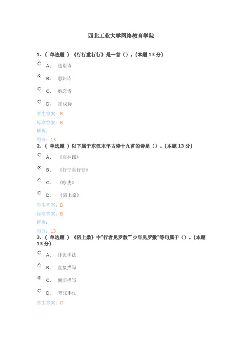 西北工业大学网络教育学院章节题