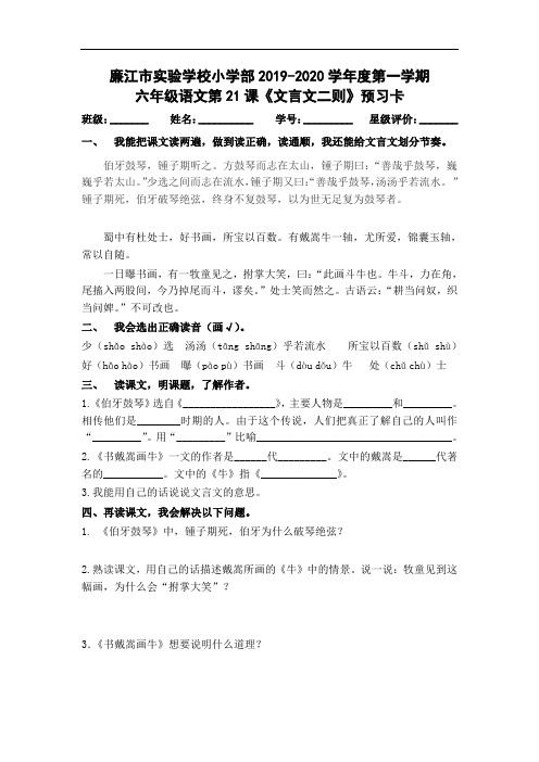 六年级上册语文预习学案-第七单元 部编版