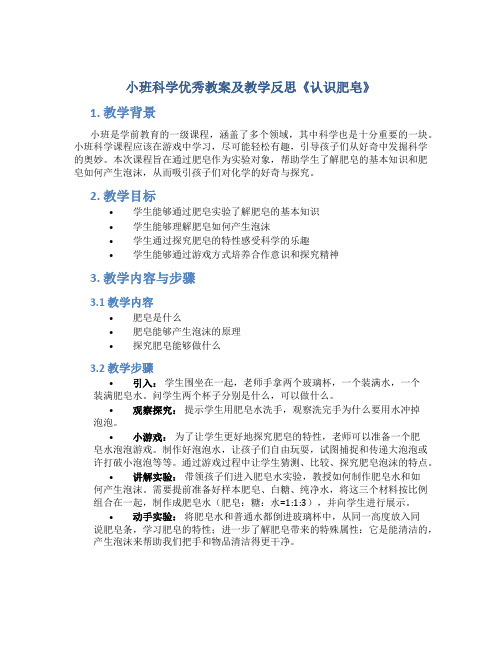 小班科学优秀教案及教学反思《认识肥皂》