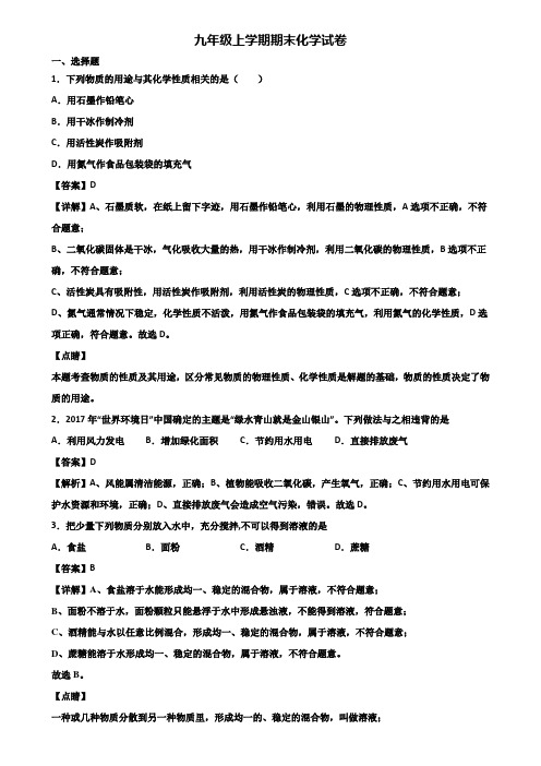 〖汇总3套试卷〗宜兴市某知名实验中学2019年九年级上学期化学期末综合测试试题