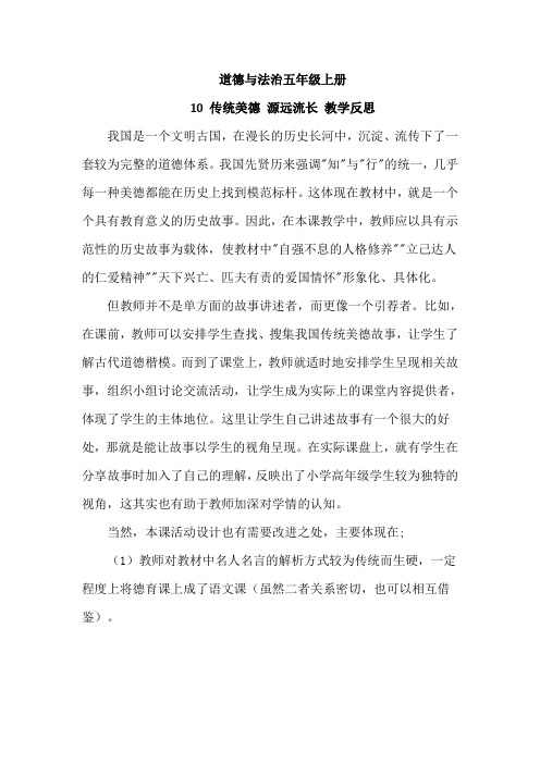 《传统美德源远流长》教学反思