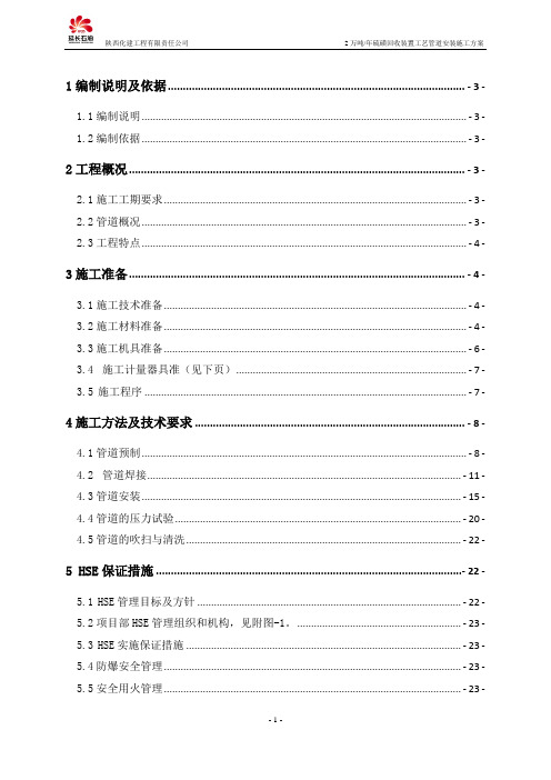 硫磺装置工艺方案 (报监理)