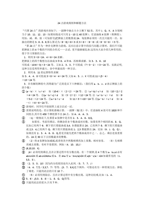 24点游戏规则和解题方法