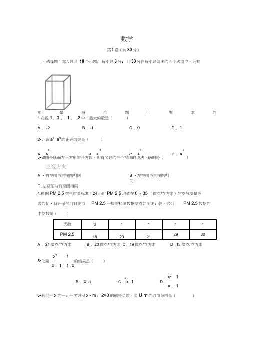 2017年浙江省丽水市中考数学试题及答案(word版)