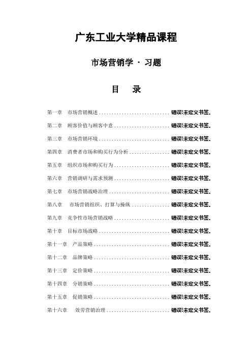 营销学精品课程