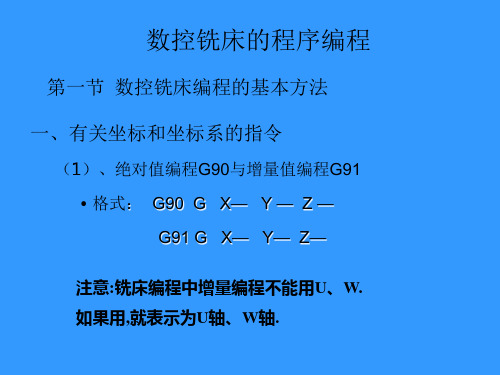 数控铣编程教程