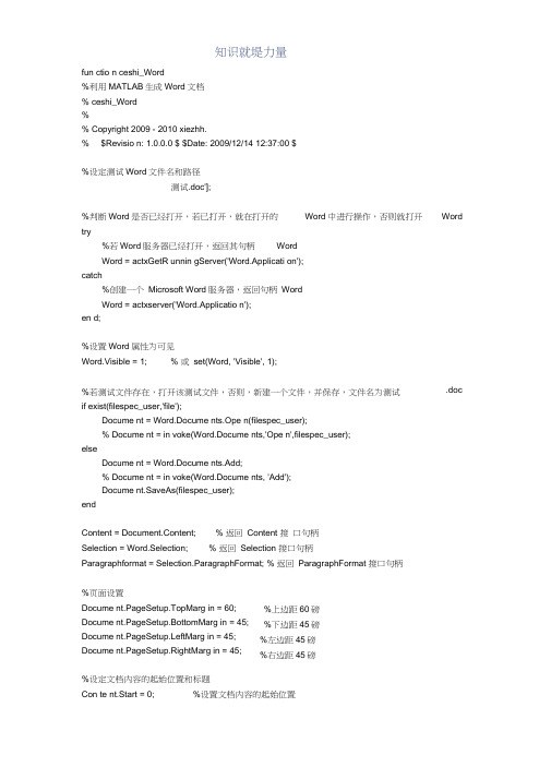 利用MATLAB生成Word文档