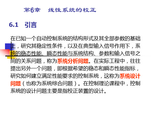 第六章线性系统校正