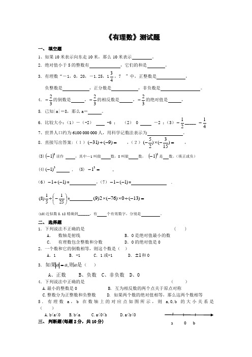 初一有理数试卷含答案