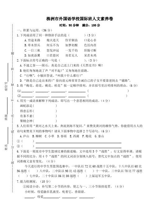 【部编版小学语文】7.株洲外国语学校试卷