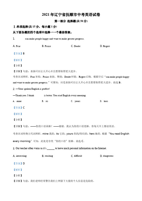 精品解析：辽宁省抚顺市、本溪市、辽阳市2021年中考英语试题(解析版)