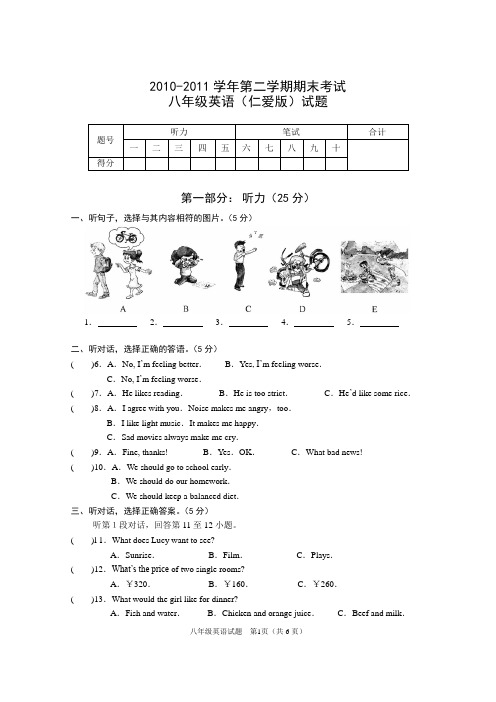 2010-2011学年第二学期期末考试